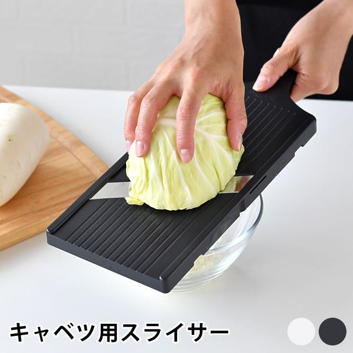 サンクラフト（SUNCRAFT） キャベツ用スライサー スライサー 千切り