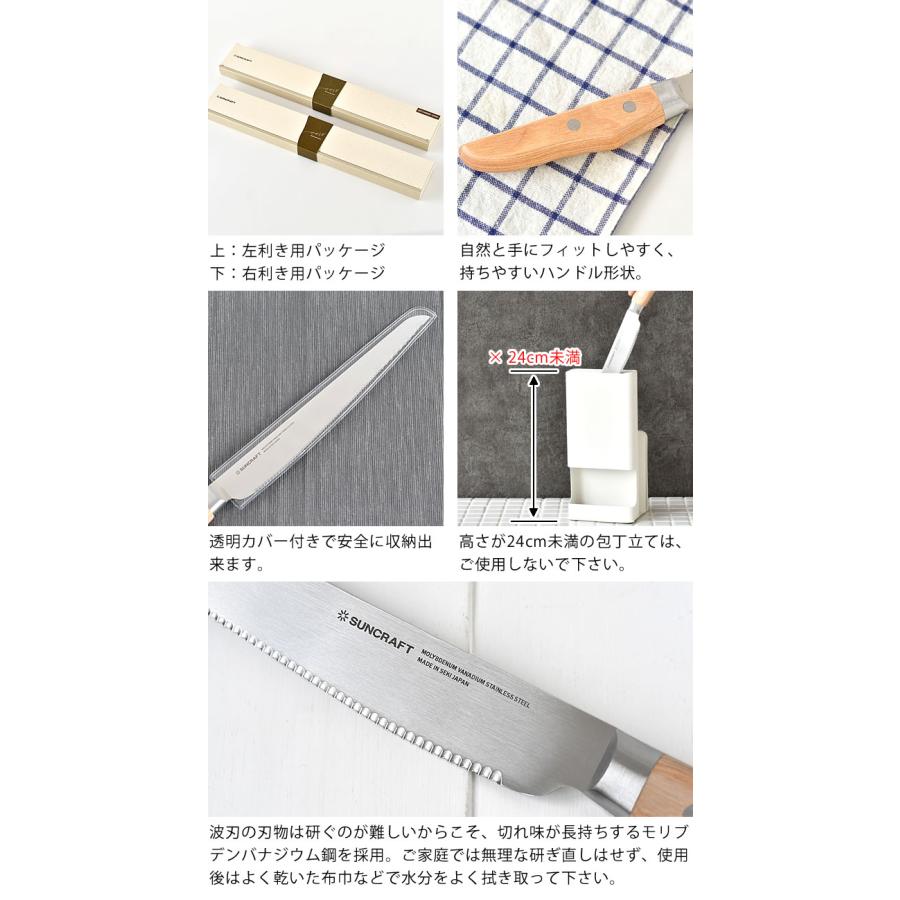 サンクラフト（SUNCRAFT） パン切りナイフ せせらぎ 21cm 【正規販売店