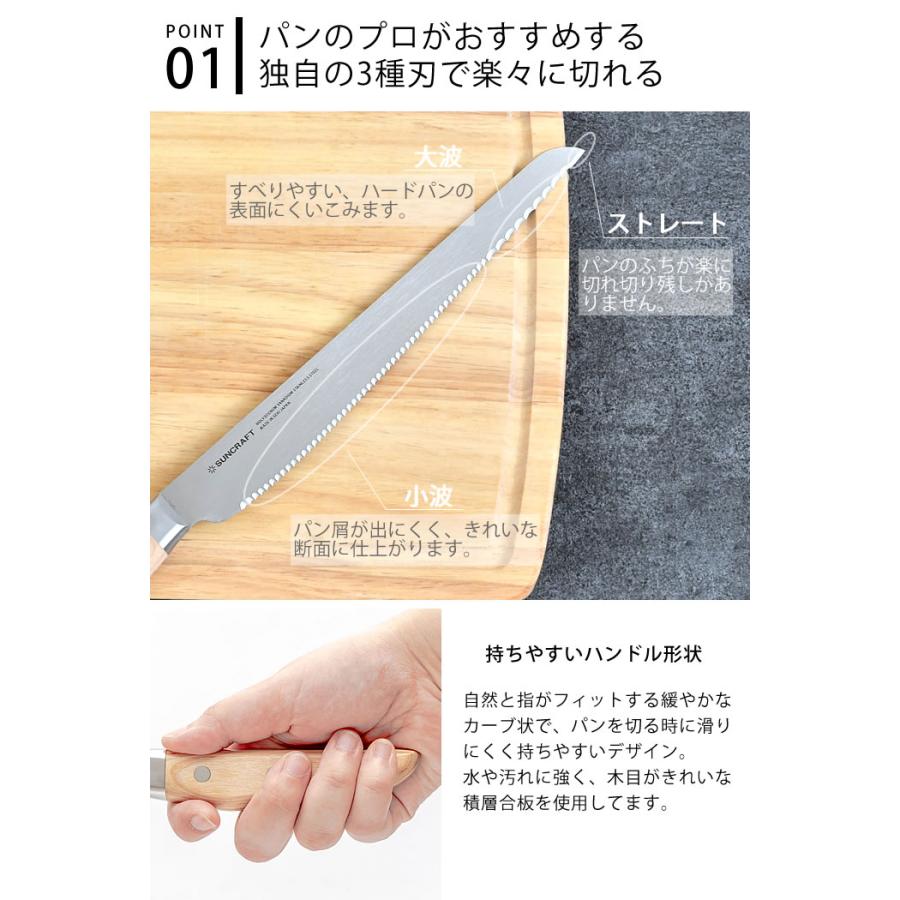 サンクラフト（SUNCRAFT） パン切りナイフ せせらぎ 21cm 【正規販売店