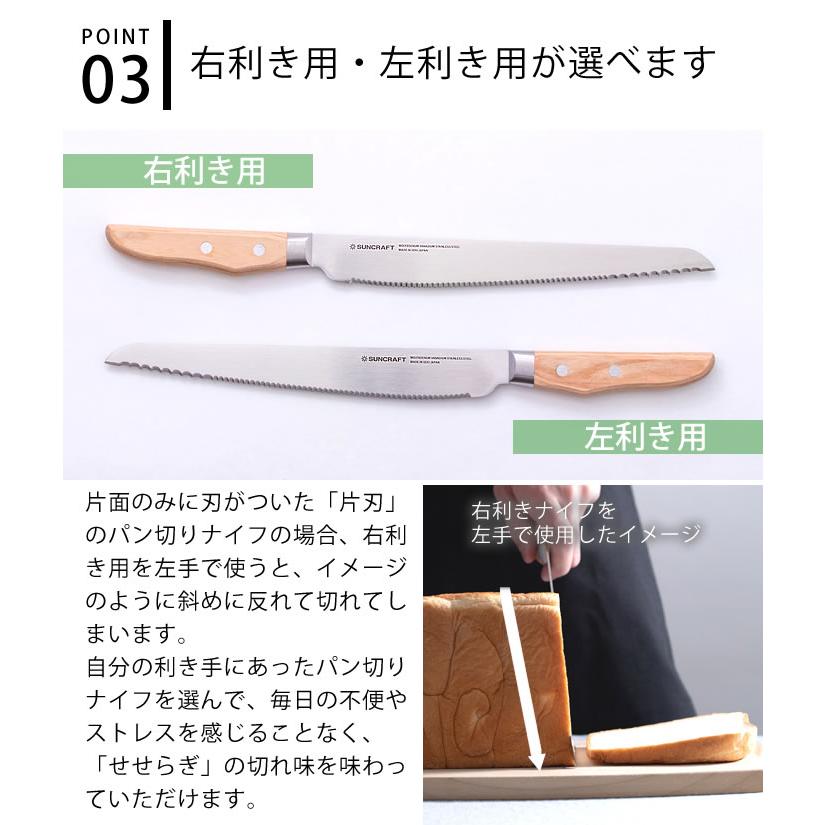 サンクラフト パン切りナイフ せせらぎ 21cm 【正規販売店】パン切り