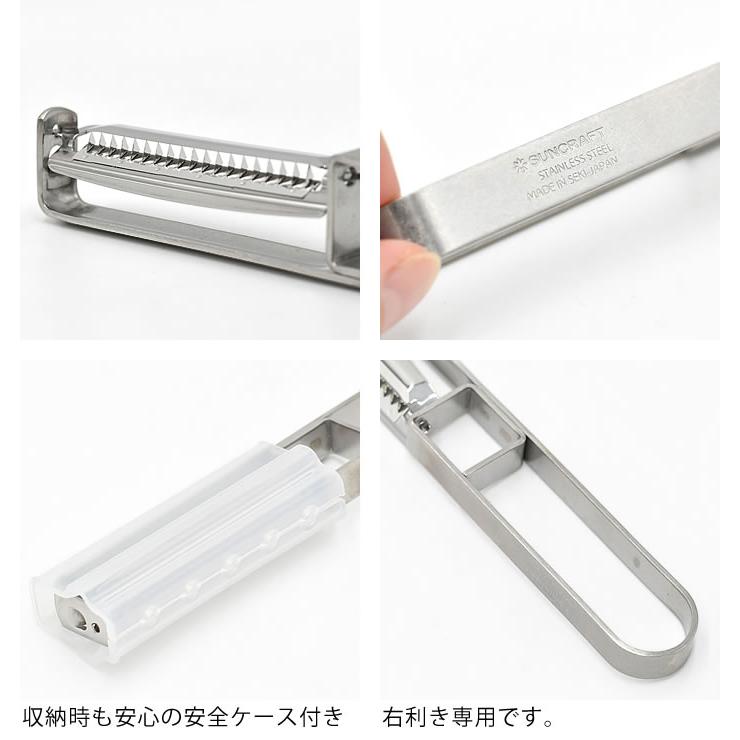 ピーラー SUNCRAFT サンクラフト 快菜 細切りピーラー（安全ケース付