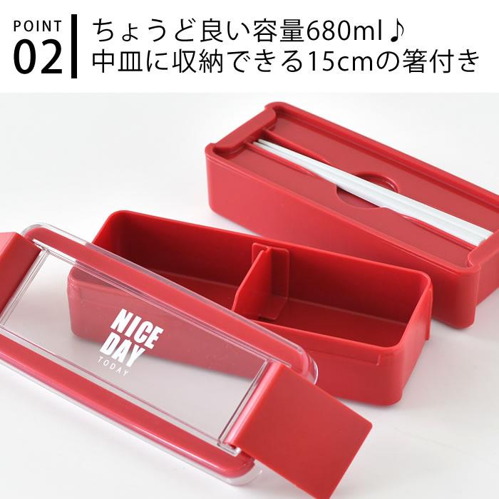 弁当箱 2段 イージーケアランチボックス 箸付き 680ml 大人 シンプル
