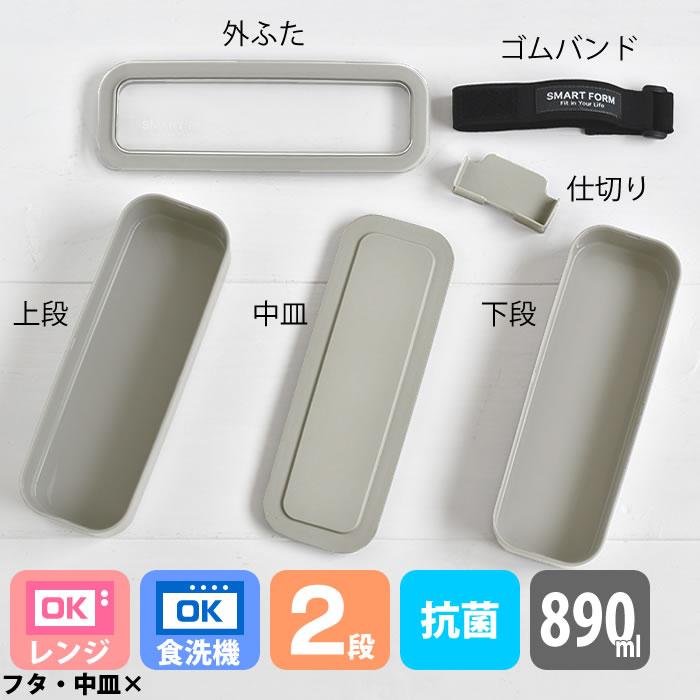 弁当箱 2段 イージーケアランチボックス3wayスリム 890ml 大人 男子