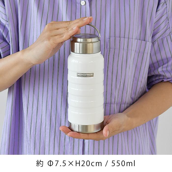 マインドフリー ステンレスボトル 550ml 水筒 スポーツ アウトドア