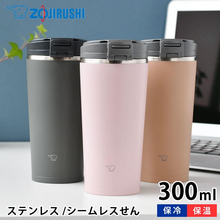 象印 Zojirushi ステンレスタンブラー フリップオープン 300ml タンブラー 蓋付き 持ち運び 保温 保冷 ギフト おしゃれ 持ち運び 父の日 プレゼント かわいい 4730 雑貨ショップドットコム 通販 Yahoo ショッピング
