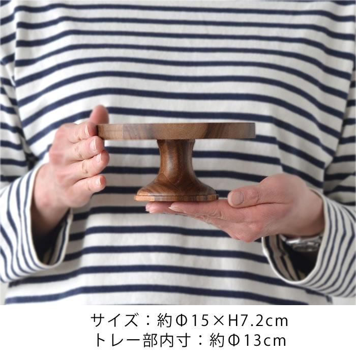 ダルトン アカシア ウッドコンポート S ケーキ スタンド トレー トレイ アクセサリー スタンド  トレー トレイ 脚付き 木 木製 15cm アンティーク｜zakkashopcom｜14