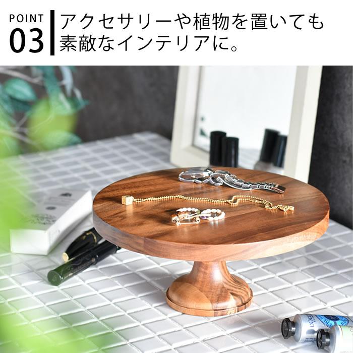 DULTON（ダルトン） アカシア ウッドコンポート M ケーキ スタンド