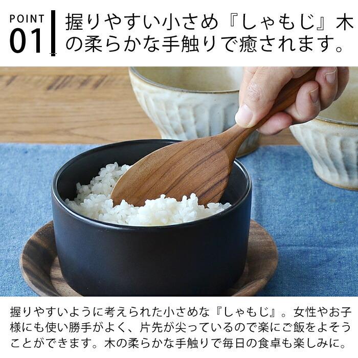 しゃもじ 杓文字 まかない計画 しゃもじ 天然木 オイル仕上げ ヘラ イブキクラフト 調理器具 木 小 おしゃれ キッチンツール 台所用品 木製 可愛い 雑貨ショップドットコム 通販 Paypayモール