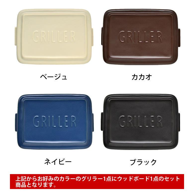 ツールズ グリラー ウッドボードL セット TOOLS 電子レンジ 魚焼きグリル ガスレンジ 直火調理 可 耐熱 陶器 レシピ付き ロースター グリル 鍋敷き 天然木