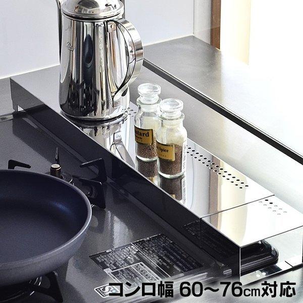 コンロ奥ラック ステンレス 排気口カバー コンロ奥ラック 幅60 76cmコンロ対応 スライド 伸縮 収納ラック 排気口カバー 日本製 雑貨ショップドットコム 通販 Paypayモール
