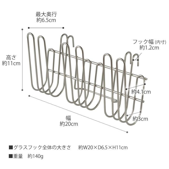 グラススタンド 燕三条 ステンレス 水切りラック用 取り付けタイプ