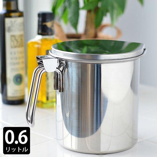 オイルポット ステンレス 0 6l カートリッジ式 燕三条 18 8ステンレス 日本製 活性炭カートリッジ 液だれ防止 油こし 油 ポット リサイクル 節約 揚げ物 油 雑貨ショップドットコム 通販 Paypayモール