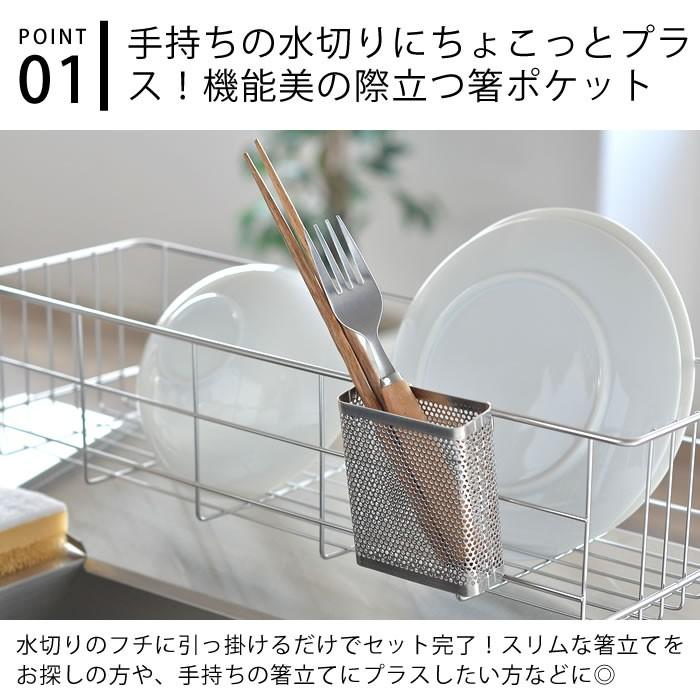 箸立て 水切り 箸ポケット ステンレス スリム カトラリー 箸 スプーン フォーク ナイフ おたま しゃもじ 日本製 燕三条 雑貨ショップドットコム 通販 Paypayモール