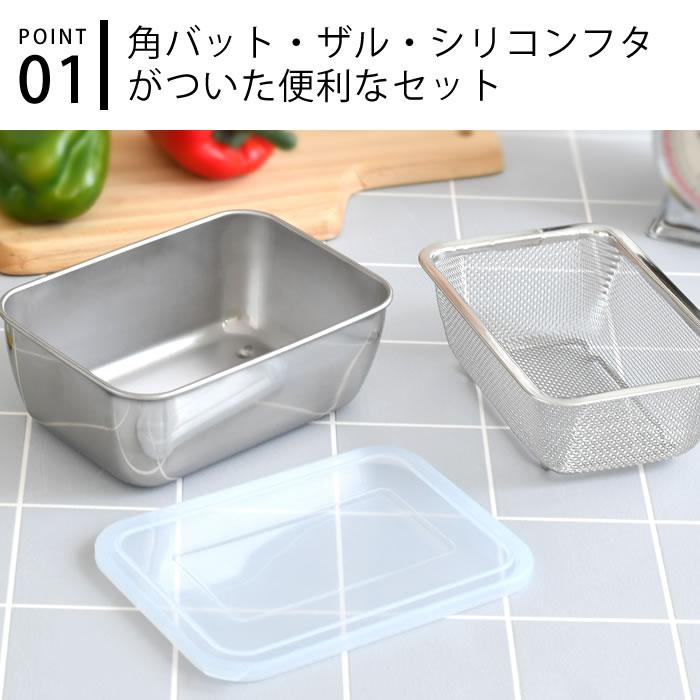 下村企販 バット 調理 シリコンフタ付 角バット&ザルセット ザル