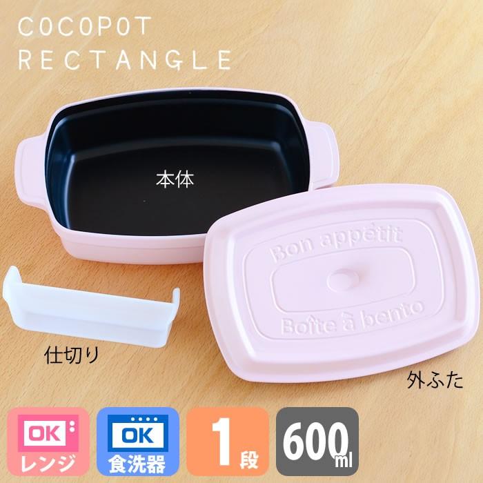 お弁当箱 ココポット 2段 1段 お弁当箱 COCOPOT 丸形 おしゃれ ココット ランチボックス かわいい 弁当箱｜zakkashopcom｜06