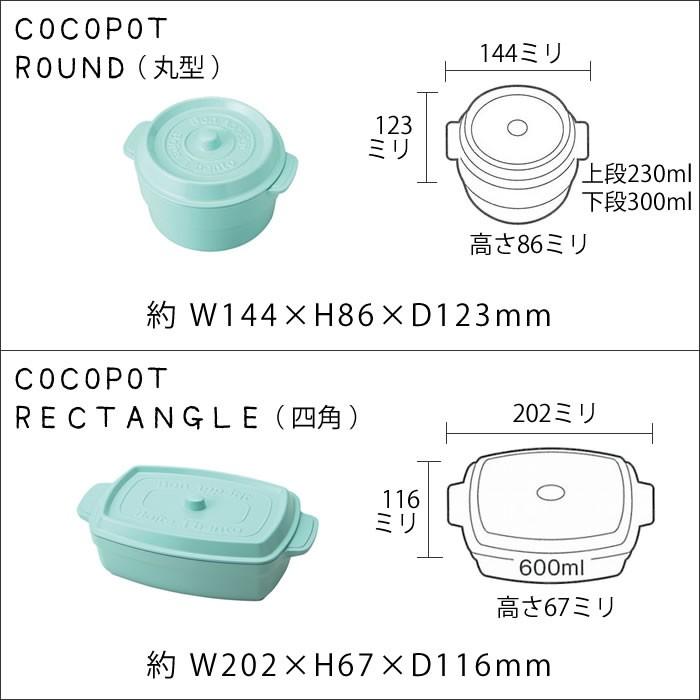 お弁当箱 ココポット 2段 1段 お弁当箱 COCOPOT 丸形 おしゃれ ココット ランチボックス かわいい 弁当箱｜zakkashopcom｜10