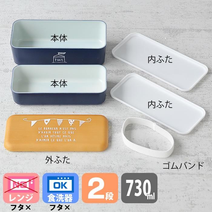 お弁当箱 2段 おしゃれ ランチボックス 日本製 電子レンジ対応 食洗機