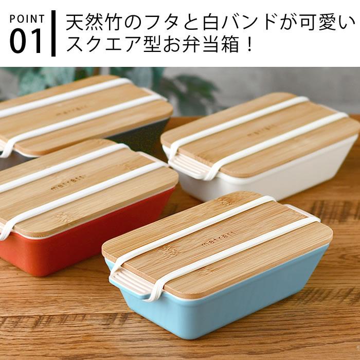 正和 お弁当箱 おしゃれ 一段 matratt 長角ディッシュランチ 弁当箱