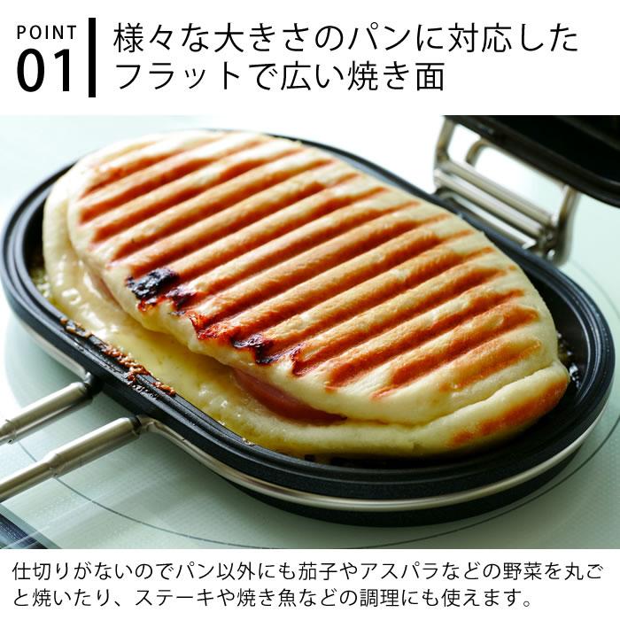 ホットサンドメーカー 直火 家事問屋 パニーニパン ホットサンド Ih