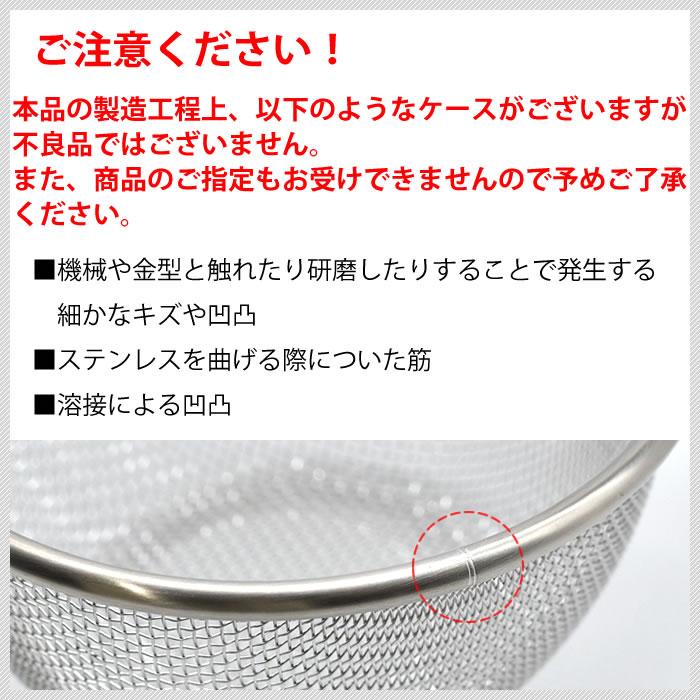 家事問屋 ざる ステンレス 下ごしらえボウル用ザル 11cm ザル 日本製