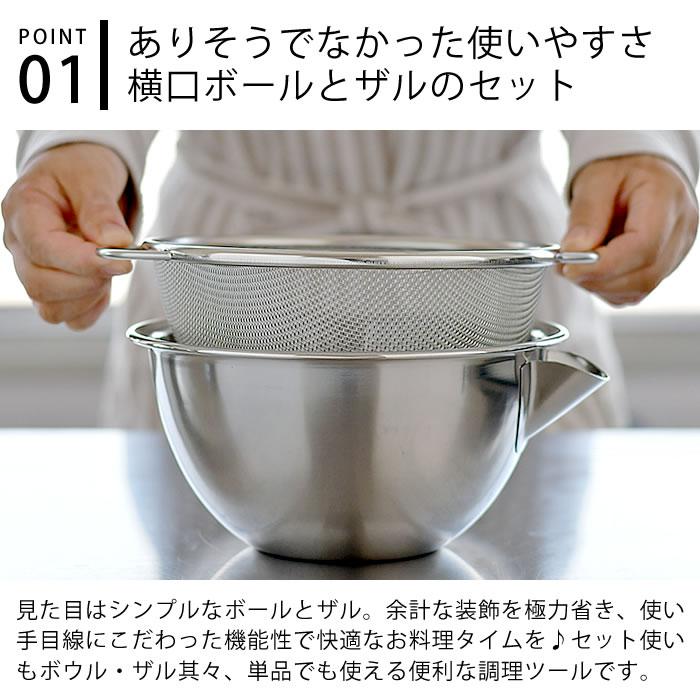 横口ボール ザルセット 20 家事問屋 ボウル ザル セット ステンレス