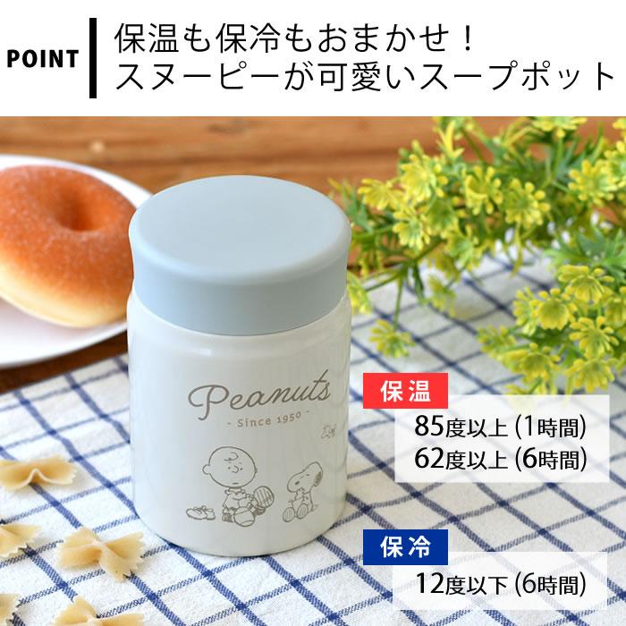 スープジャー おしゃれ スヌーピー 保温保冷スープケース 弁当箱 保温