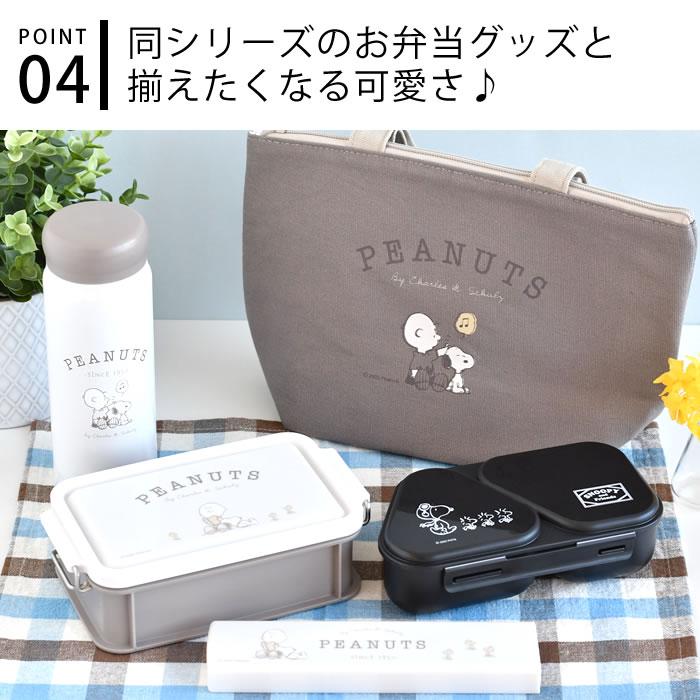 スヌーピー ブラック ピーナッツ コンテナランチボックス 弁当箱 スヌーピー ブラック ピーナッツ コンテナランチボックス 弁当箱