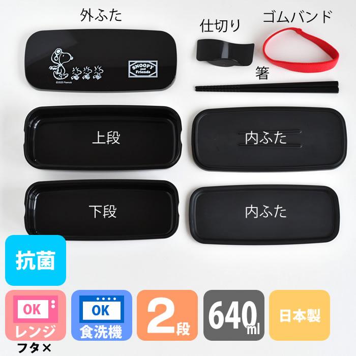 スヌーピー ブラック ピーナッツ ランチボックス二段 弁当箱 2段