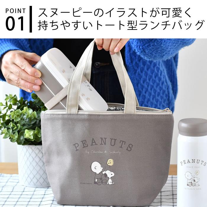 スヌーピー　ランチグッズ　わっぱ　ランチバッグ　ランチクロス3種　トートバッグ等 オーエスケー スヌーピー ブラック ピーナッツ ランチバッグ ランチ