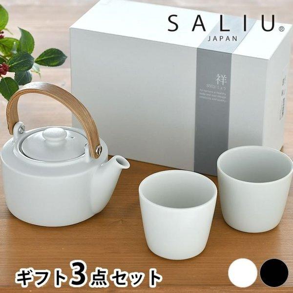 土瓶急須ギフト 3点セット Lolo ロロ 急須 湯呑みペア 磁器 美濃焼 日本製 茶器 おしゃれ プレゼント モダン 来客用 お祝い お茶 祥 Syo Saliu サリュウ 日本未入荷