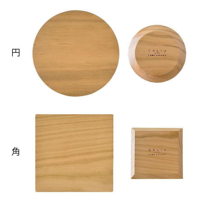 LOLO（ロロ） 茶敷 円 角 山桜 日本製 茶托 茶たく 木皿 菓子皿 洗える