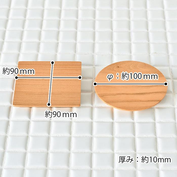 LOLO（ロロ） 茶敷 円 角 山桜 日本製 茶托 茶たく 木皿 菓子皿 洗える
