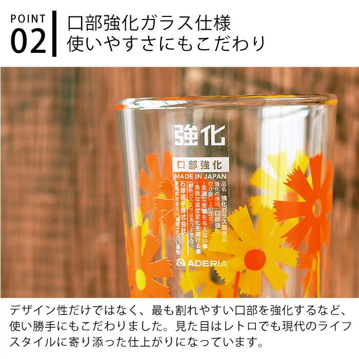 石塚硝子 アデリアレトロ 中コップ8 昭和レトロ グラス タンブラー