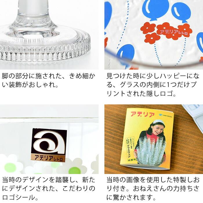 石塚硝子 アデリアレトロ 脚付きグラス 昭和レトロ グラス コップ