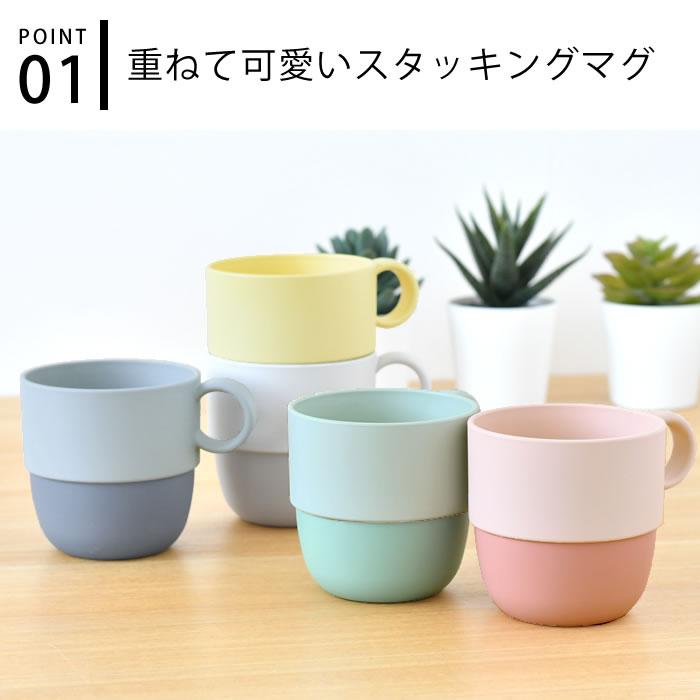 宮本産業 MIN FARG ミンファーリ マグカップ 240ml コップ 樹脂 食器