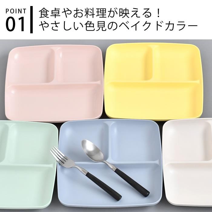 宮本産業 MIN FARG スタックランチ皿 ランチプレート 仕切り皿 樹脂