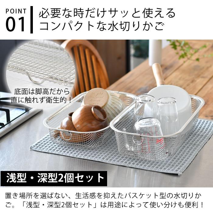 水切りかご ステンレス ビーワーススタイル すっきり暮らす 水切りかご ステンレス ビーワーススタイル すっきり暮らす