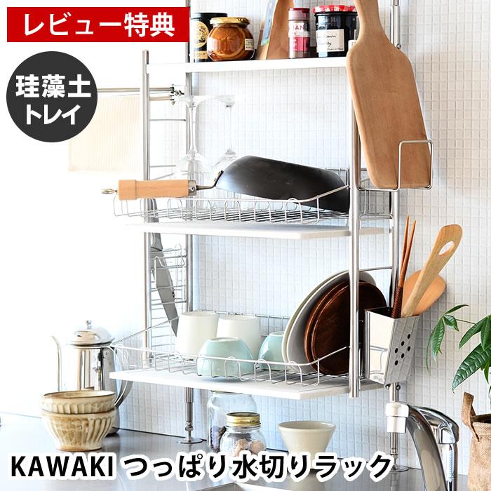 be worth style 燕三条 水切り KAWAKI つっぱり上水切りラック be worth style 燕三条 水切り KAWAKI つっぱり上水切りラック