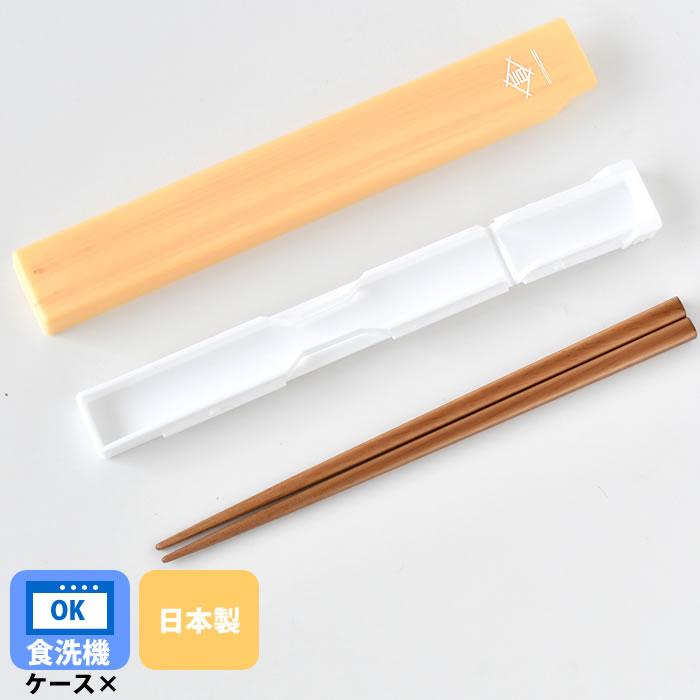 サブヒロモリ 箸箱 セット うまいや 箸&ケース 箸 携帯 弁当 音が鳴り