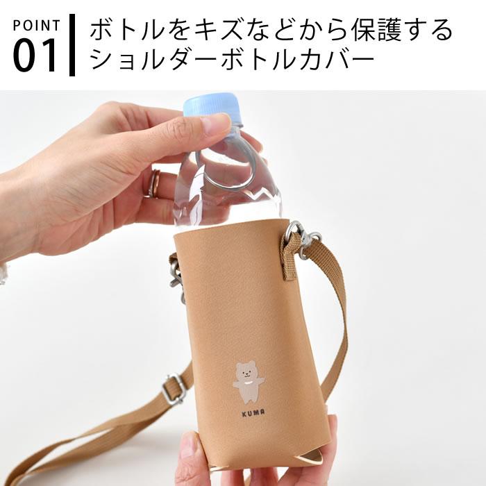 サブヒロモリ 半額SALE ペットボトルホルダー ムームー ショルダー