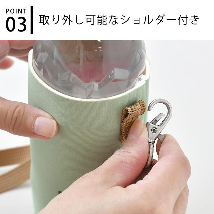 サブヒロモリ 半額SALE ペットボトルホルダー ムームー ショルダー