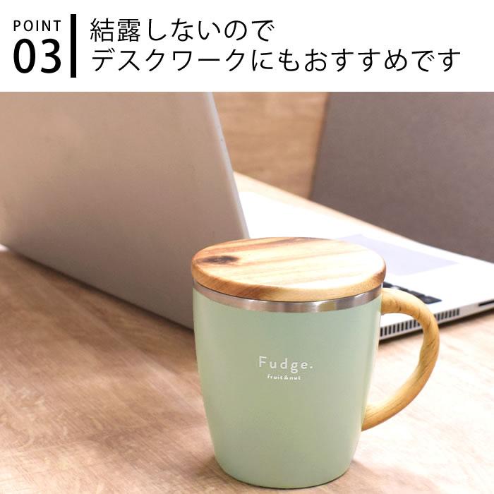 サブヒロモリ マグカップ 保温 ファッジ ウッディステンレスサーモ