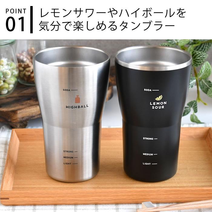サブヒロモリ タンブラー おしゃれ レモンサワー＆ハイボール