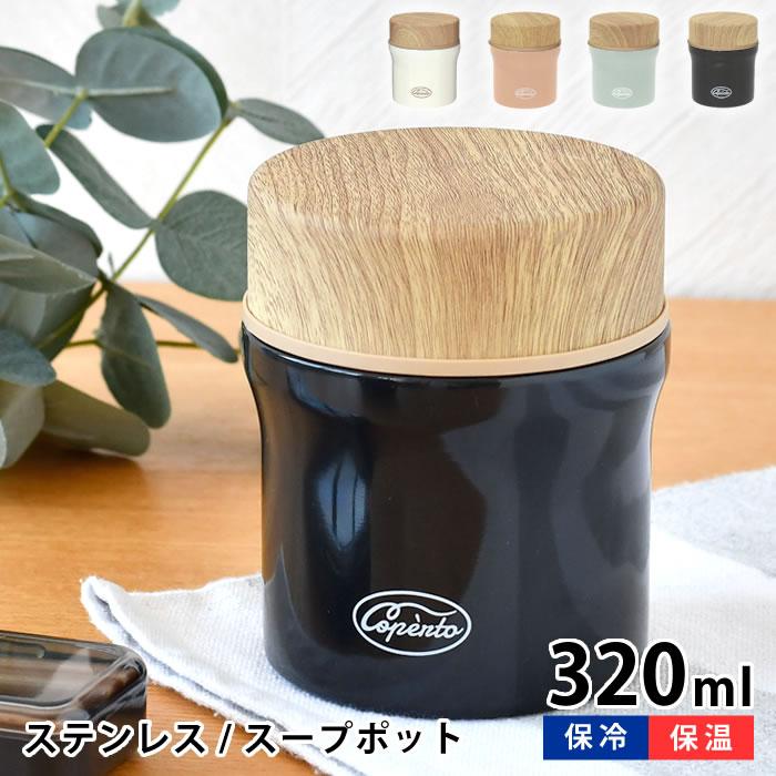 サブヒロモリ スープジャー おしゃれ コペルト ステンレススープポット