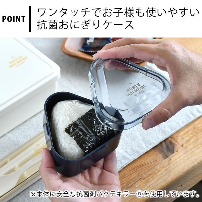 サブヒロモリ おにぎり ケース ユニモア 抗菌ワンタッチおにぎりケース