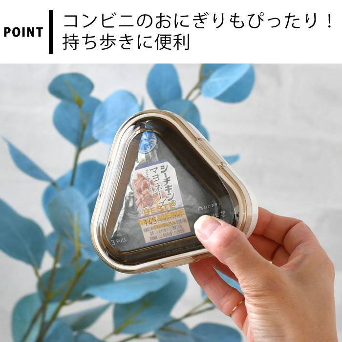サブヒロモリ おにぎり ケース ユニモア 抗菌ワンタッチおにぎりケース