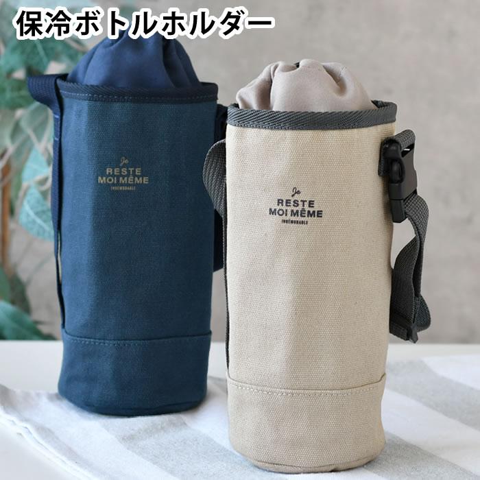 サブヒロモリ 水筒 カバー ユニモア 保冷ボトルホルダー ボトル ケース