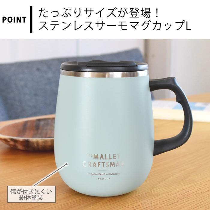 サブヒロモリ マグカップ マリット ステンレスサーモマグカップL