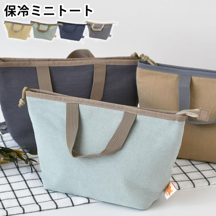 サブヒロモリ お弁当 袋 きちじつ 保冷ミニトート 保冷バッグ 小さめ