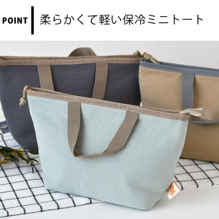 サブヒロモリ お弁当 袋 きちじつ 保冷ミニトート 保冷バッグ 小さめ